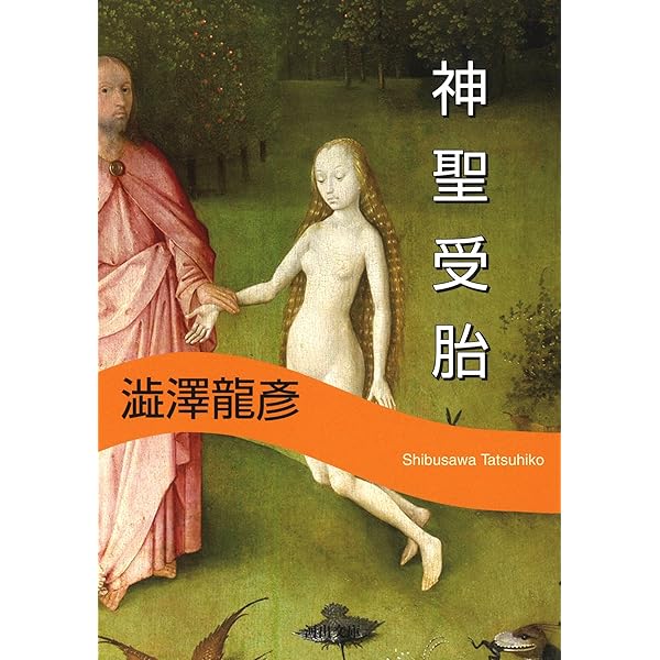 夢の宇宙誌: コスモグラフィア・ファンタスティカ (河出文庫 121I